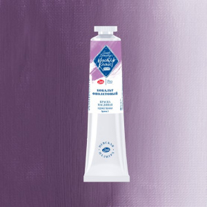 Краска масляная художественная "Мастер-Класс" кобальт фиолетовый цв. № 636 туба 46мл