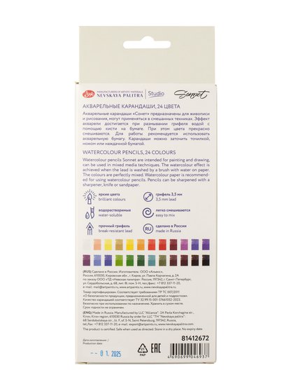 Набор акварельных карандашей "Сонет" "Цветочное вдохновение", 24 цветов, в картонной коробке - Карандаши цветные и акварельные профессиональные