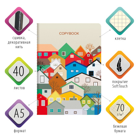 Тетрадь 40 л. в клетку обложка SoftTouch, бежевая бумага 70 г/м2, сшивка, А5 (147х210 мм), УЮТНЫЙ ГОРОД, BRAUBERG, 403787 - Тетради 40-48 листов