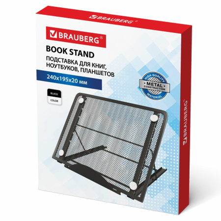 Подставка для книг, ноутбуков, планшетов, BRAUBERG "Germanium", 240х195х20 мм, черная, металл, 237987 - Подставки для книг