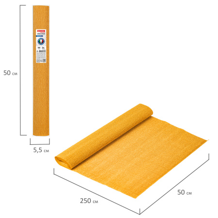 Бумага гофрированная/креповая (ИТАЛИЯ) 180 г/м2, 50х250 см, светло-оранжевая (576), BRAUBERG FIORE, 112610 - Цветная бумага