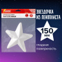 Пенопластовые заготовки для творчества "Звездочки", 1 шт., 150 мм, ОСТРОВ СОКРОВИЩ, 661368 - Заготовки и основы для творчества