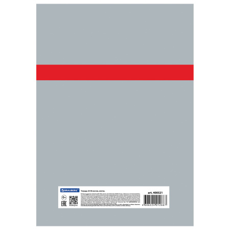 Тетрадь А4, 96 л., BRAUBERG скоба, клетка, обложка картон, "CONTRACT", 400521 - Тетради формата А4