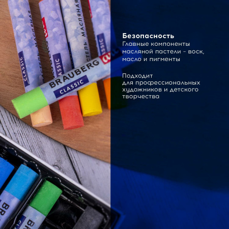 Пастель масляная художественная BRAUBERG ART CLASSIC, 12 цветов, круглое сечение, 181447 - Пастель художественная в наборах