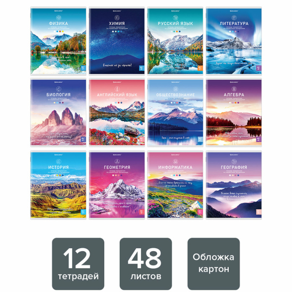 Тетради предметные, КОМПЛЕКТ 12 ПРЕДМЕТОВ, "КЛАССИКА NATURE", 48 л., обложка картон, BRAUBERG, 404605 - Тетради предметные
