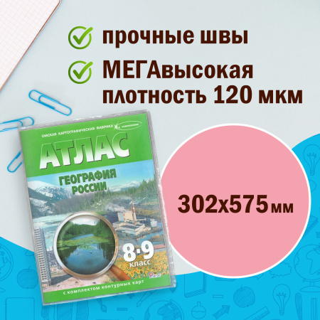 Обложки ПВХ для учебника и тетради А4, контурных карт, ПИФАГОР, комплект 5 шт., универсальные, 120 мкм, 302х575 мм, 225772 - Обложки для книг, тетрадей и журналов