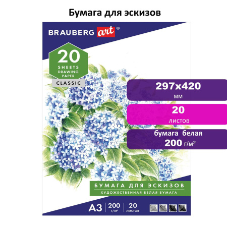 Папка для рисования БОЛЬШОГО ФОРМАТА А3, 20 л., 200 г/м2, BRAUBERG, 297х420 мм, 129224 - Альбомы, скетчбуки и бумага для графики и эскизов