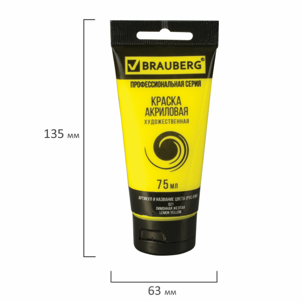 Краска акриловая художественная BRAUBERG ART CLASSIC, туба 75мл, ЛИМОННАЯ ЖЕЛТАЯ, 191074 - Акриловые краски художественные поштучно