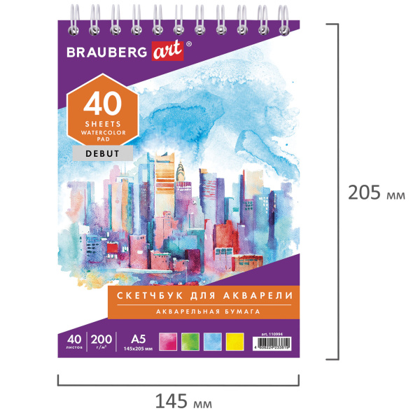 Скетчбук, акварельная белая бумага 200 г/м ГОЗНАК, 145х205 мм, 40 л., гребень, подложка, BRAUBERG ART DEBUT, 110994 - Альбомы и бумага для акварели и масла