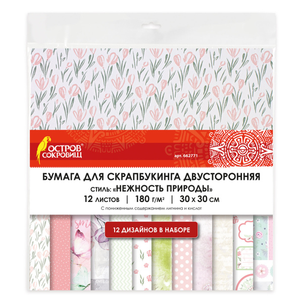 Бумага для скрапбукинга 30х30 см "Нежность природы", двусторонняя, 12 листов, 12 дизайнов, 180 г/м2, ОСТРОВ СОКРОВИЩ, 662771 - Наборы бумаги