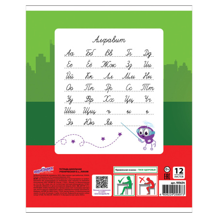 Тетрадь 12 л. ЮНЛАНДИЯ линия, обложка картон, "АВТО-КЛАСС", 105634 - Тетради 12-24 листов