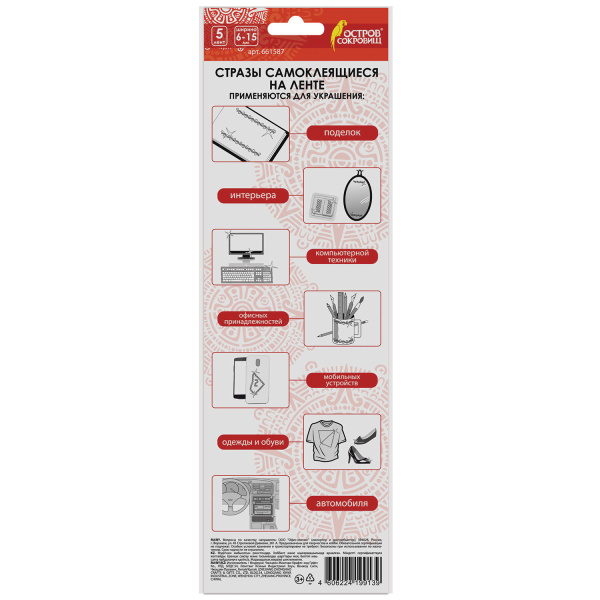 Стразы самоклеящиеся на ленте "Цветочная волна", 6-15 мм, 5 лент, на подложке, ОСТРОВ СОКРОВИЩ, 661587 - Стразы для творчества