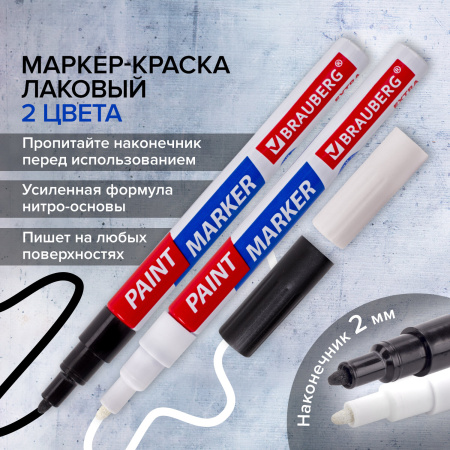Маркер-краска лаковый EXTRA (paint marker) 2 мм, НАБОР 2 цвета, БЕЛЫЙ/ЧЕРНЫЙ, УСИЛЕННАЯ НИТРО-ОСНОВА, BRAUBERG, 151993 - Маркеры-краски лаковые