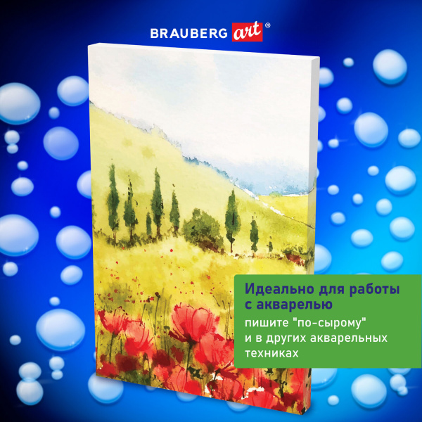Холст на подрамнике акварельный BRAUBERG ART CLASSIC,20х30, 240г/м, 100% хлопок,мелкое зерно, 191667 - Холсты