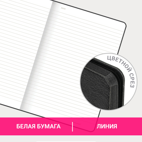 Блокнот А5 (140х200 мм), BRAUBERG "NEBRASKA", под кожу, 80 л., линия, черный, 113411 - Бизнес-блокноты и бизнес-тетради