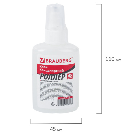 Клей-роллер канцелярский BRAUBERG (для бумаги, картона), 65 г, 226757 - Клей канцелярский