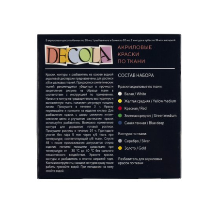 Набор акриловых красок для декоративного творчества "Deсola" по ткани 5 цв по 20мл, контуры 2 шт, разбавитель 1 шт - Краски по ткани в наборах