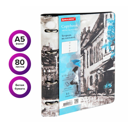 Тетрадь на кольцах А5 (180х220 мм), 80 листов, под кожу, клетка, BRAUBERG VISTA, Town, 112121 - Тетради на кольцах и сменные блоки к ним
