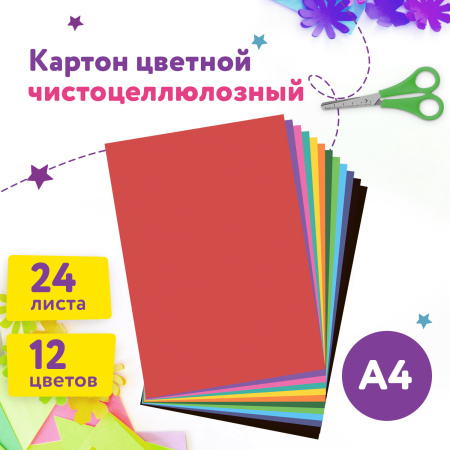 Картон цветной А4 МЕЛОВАННЫЙ EXTRA, 24 листа, 12 цветов, в папке, ЮНЛАНДИЯ, 200х290 мм, 113551 - Цветной и белый картон