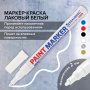 Маркер-краска лаковый (paint marker) 2 мм, БЕЛЫЙ, НИТРО-ОСНОВА, алюминиевый корпус, BRAUBERG PROFESSIONAL PLUS, 151438 - Маркеры-краски лаковые