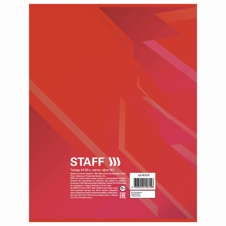 Тетрадь А4 80 л. STAFF Basic скоба, клетка, офсет №2 ЭКОНОМ, обложка картон, СТАНДАРТ, 402650 - Тетради формата А4
