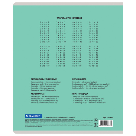Тетрадь 12 л. BRAUBERG КЛАССИКА NEW клетка, обложка картон, ЗЕЛЕНАЯ, 1 шт, 105684 - Тетради 12-24 листов