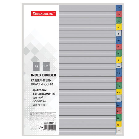 Разделитель пластиковый BRAUBERG, А4, 20 листов, цифровой 1-20, оглавление, цветной, РОССИЯ, 225611 - Разделители