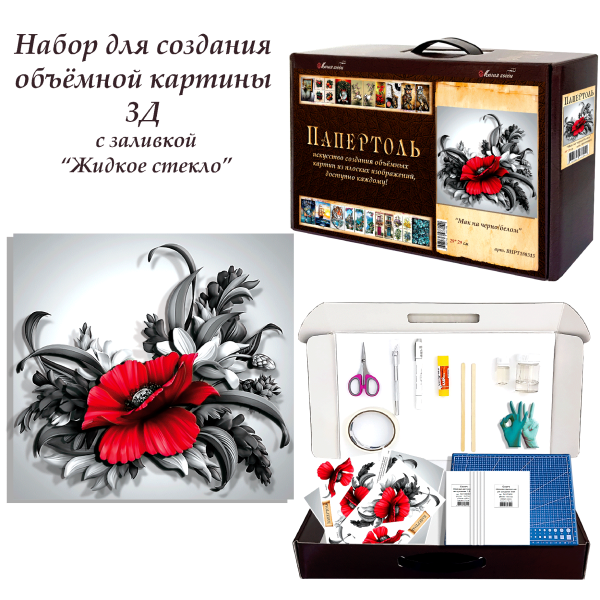 Набор папертоль “Мак на ч/б” - Папертоль