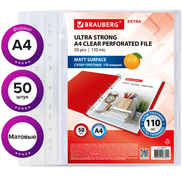 Папки-файлы перфорированные А4 BRAUBERG "EXTRA 1100", КОМПЛЕКТ 50 шт., матовые, ПЛОТНЫЕ, 110 мкм, 229673 - Папки перфорированные