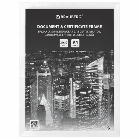 Рамка 21х30 см, дерево, багет 14 мм, BRAUBERG "Elegant", белая, акриловый экран, 391294 - Рамки для дипломов, сертификатов, грамот, фотографий