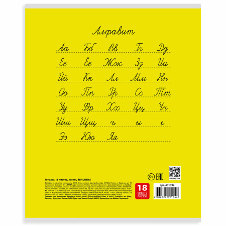 Тетрадь 18 л. BRAUBERG КЛАССИКА, линия, обложка картон, АССОРТИ (5 видов), 401992 - Тетради 12-24 листов