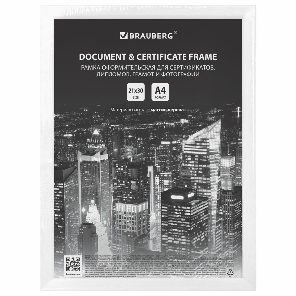 Рамка 21х30 см, дерево, багет 14 мм, BRAUBERG "Elegant", белая, акриловый экран, 391294 - Рамки для дипломов, сертификатов, грамот, фотографий