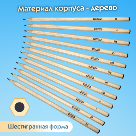 Карандаши чернографитные чертежные школьные разной твердости НАБОР 12 штук 2H-2B, ПИФАГОР, 181883 - Карандаши чернографитные