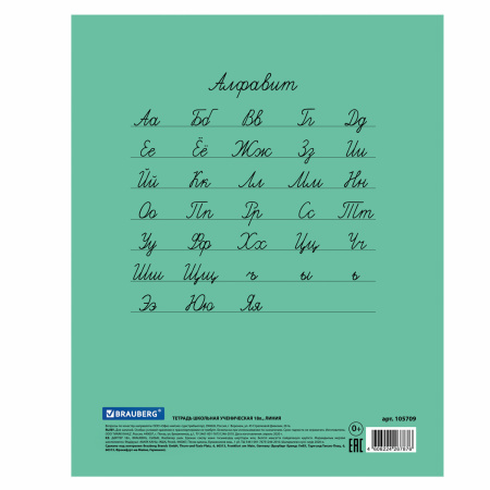 Тетрадь BRAUBERG "EXTRA" 18 л., линия, плотная бумага 80 г/м2, обложка картон, 105709 - Тетради 12-24 листов
