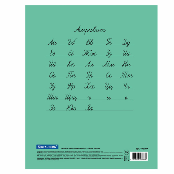 Тетрадь BRAUBERG "EXTRA" 18 л., линия, плотная бумага 80 г/м2, обложка картон, 105709 - Тетради 12-24 листов