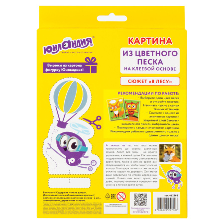 Набор для творчества "Картина из цветного песка", "В лесу", 2 самоклеящиеся основы 20х15 см, ЮНЛАНДИЯ, 662368 - Изготовление фресок