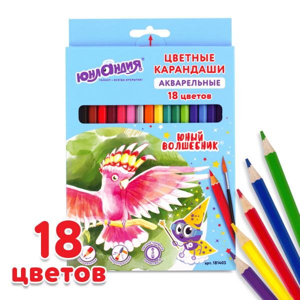 Карандаши цветные акварельные ЮНЛАНДИЯ "ЮНЫЙ ВОЛШЕБНИК", 18 цветов, шестигранные, заточенные, 181403