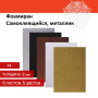 Пористая резина/фоамиран А4, 2 мм, ОСТРОВ СОКРОВИЩ, 5 листов, 5 цветов, металлик, блестки, САМОКЛЕЯЩАЯСЯ, 662776 - Цветная пористая резина и пластик