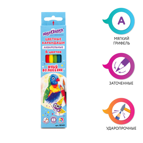 Карандаши цветные акварельные ЮНЛАНДИЯ "ЮНЫЙ ВОЛШЕБНИК", 6 цветов, шестигранные, заточенные, 181401 - Карандаши цветные акварельные