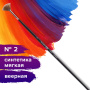 Кисть художественная профессиональная BRAUBERG ART CLASSIC, синтетика, мягкая, веерная, № 2, длинная ручка, 200948 - Кисти художественные из синтетического волоса