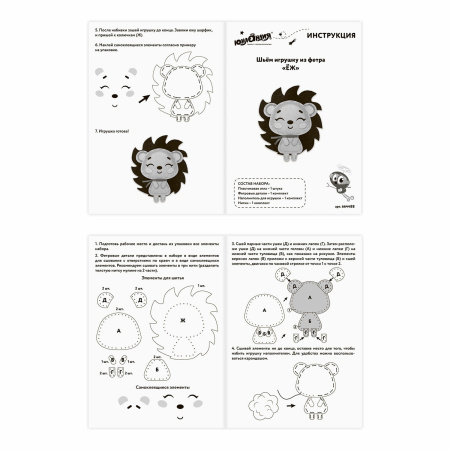 Набор для шитья игрушки из фетра "Ёжик", ЮНЛАНДИЯ, 664488 - Наборы для рукоделия