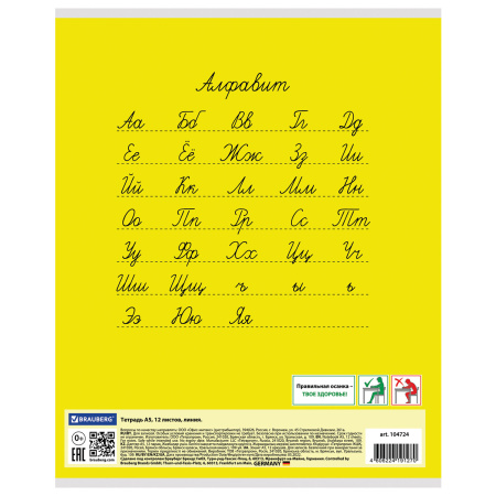 Тетрадь 12 л. BRAUBERG КЛАССИКА, линия, обложка картон, ЖЕЛТАЯ, 104724 - Тетради 12-24 листов