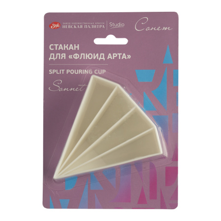 Стакан для техники флюид арт, пластик 4 секции в блистере "Сонет"