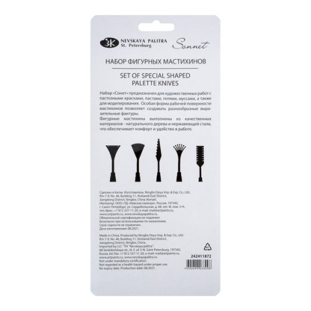 Набор фигурных мастихинов "Сонет" металл, 5 шт - Мастихины