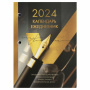 Календарь-ежедневник настольный перекидной 2024 г., "GOLD", 320 л., блок офсет, 2 краски, BRAUBERG, 115261 - Календари настольные