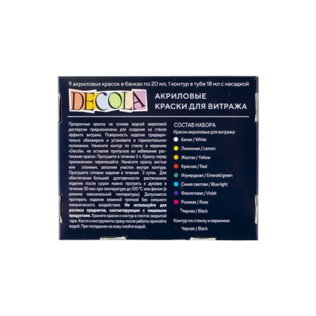 Набор акриловых красок для витража 9 цветов с контуром в банках по 20 мл Deсola - Акриловые краски для витража в наборах
