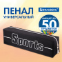 Пенал BRAUBERG, 1 отделение, полиэстер, "Sport", черный, 19х4х6 см, 270267 - Пеналы мягкие