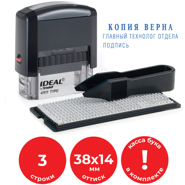Штамп самонаборный 3-строчный, оттиск 38х14 мм, без рамки, TRODAT IDEAL 4911 P2, КАССА В КОМПЛЕКТЕ, 125426/168224 - Штампы прямоугольные самонаборные
