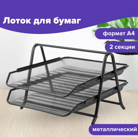 Лоток горизонтальный металлический для бумаг, 2 секции, BRAUBERG "Germanium", А4 (355х205х295 мм), черный, 231950 - Лотки горизонтальные (поддоны)