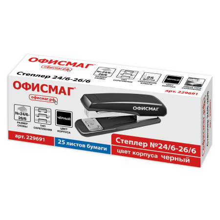 Степлер №24/6, 26/6 ОФИСМАГ, до 25 листов, черный, 229691 - Степлеры настольные